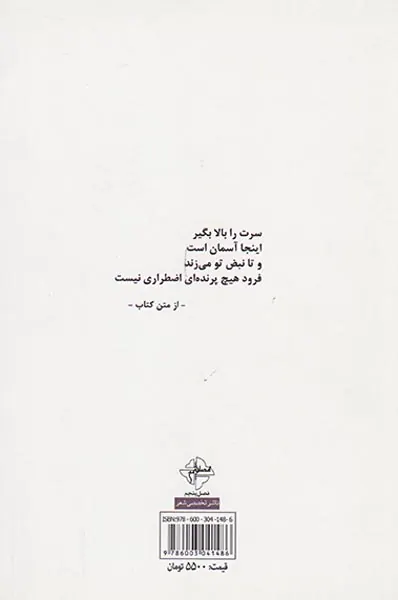 فرود هیچ پرنده ای اضطراری نیست